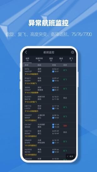 飞常准业内版_图片5