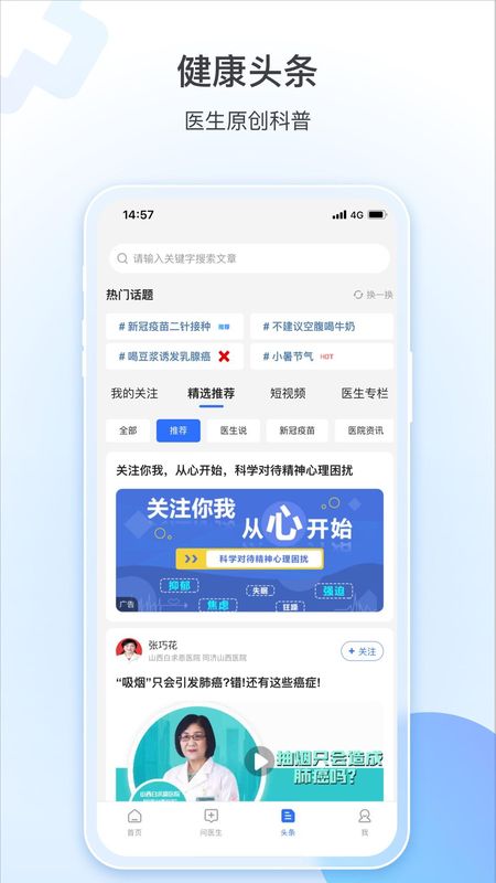 健康山西_图片4