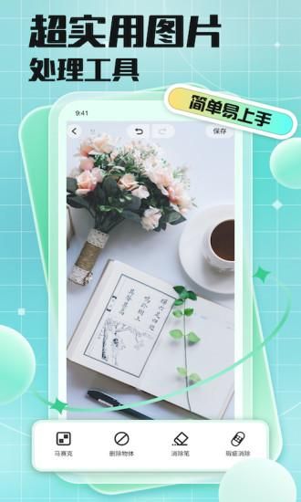马赛克去除工具_图片2