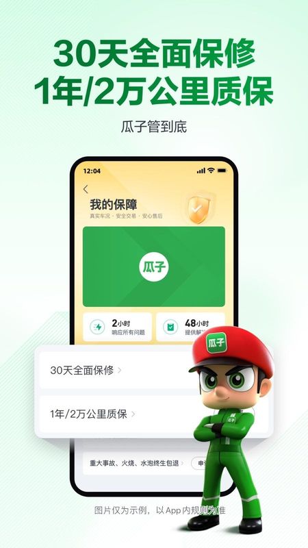 瓜子二手车_图片5