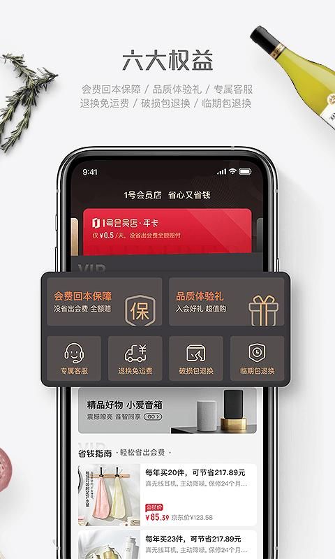 1号会员店_图片3