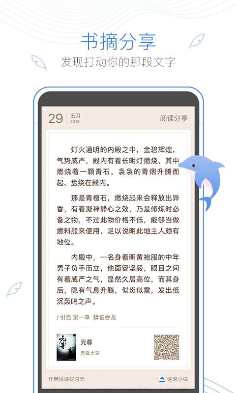 逐浪小说_图片5
