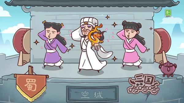 三国哈哈哈_图片6