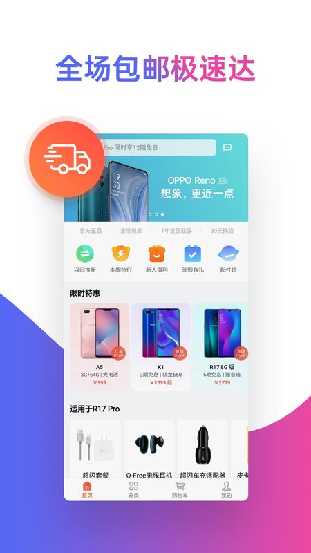 oppo商城app下载_图片4