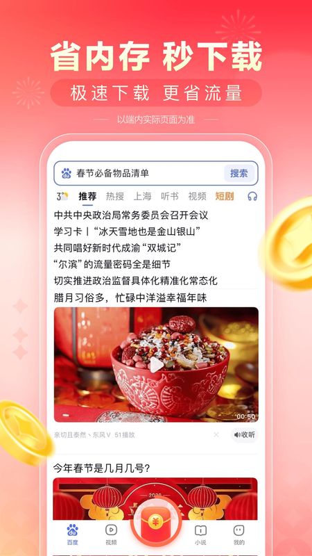 百度极速版_图片1