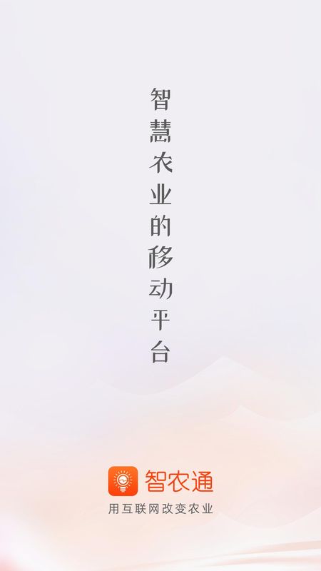 智农通_图片4