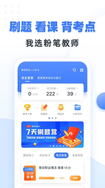 粉笔教师_图片1