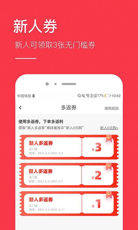 省钱APP_图片1
