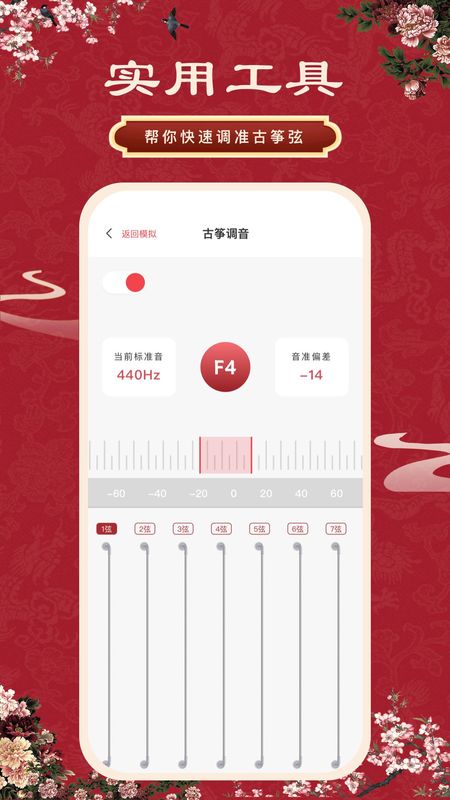 古筝模拟_图片4