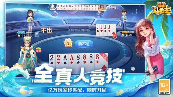 芒果斗地主_图片4
