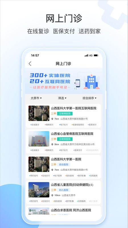 健康山西_图片5