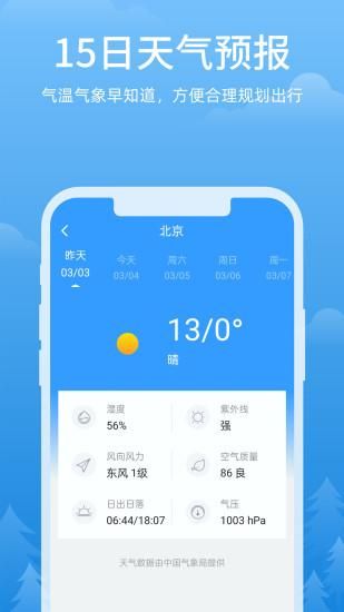 心晴天气_图片2