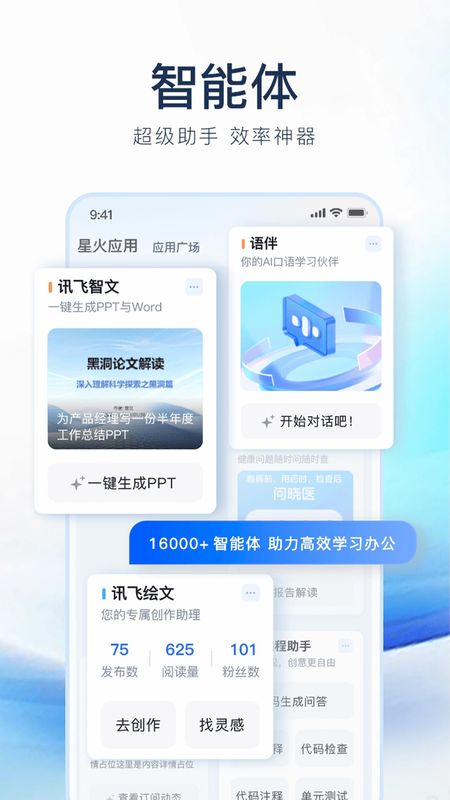 讯飞星火_图片4