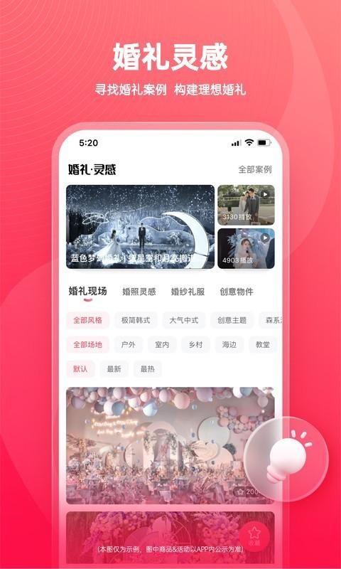 婚礼纪_图片3