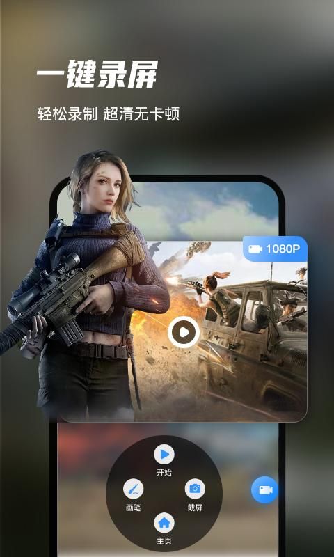 迅捷录屏大师_图片1