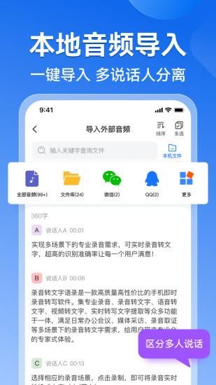 录音转文字语录免费版软件_图片2
