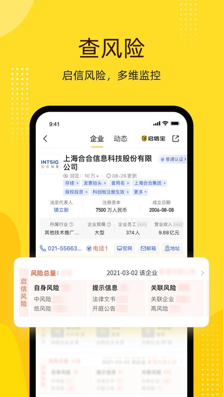 启信宝_图片4