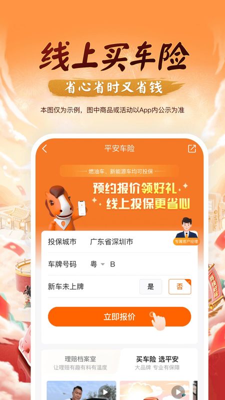 平安好车主_图片5