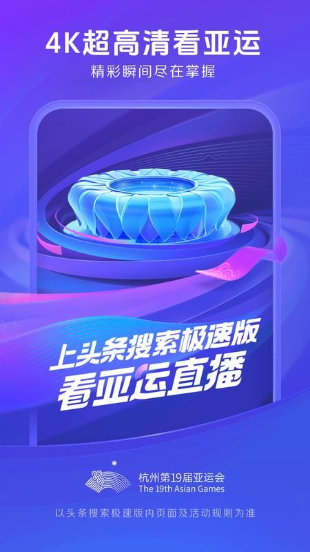 今日头条极速版_图片1