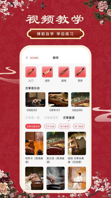 古筝模拟_图片3