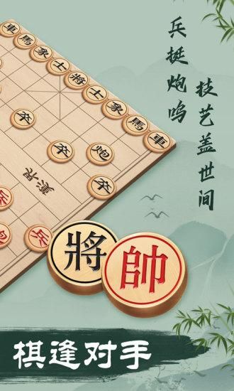 象棋_图片2