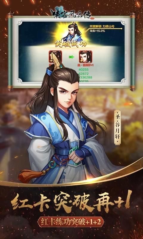 侠客风云传online_图片3