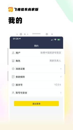 飞猪租车商家版_图片5