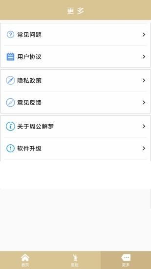 周公解梦_图片5