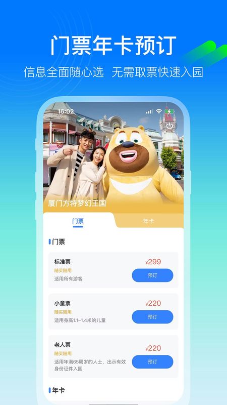 方特旅游_图片2