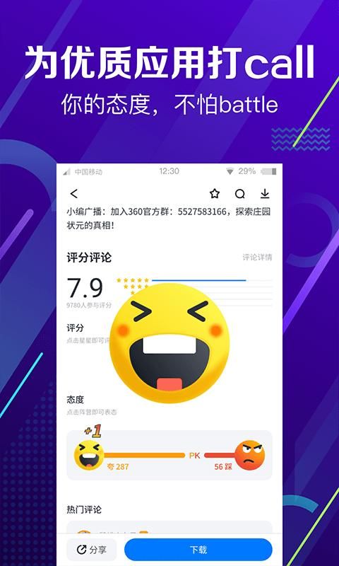 360手机助手_图片4