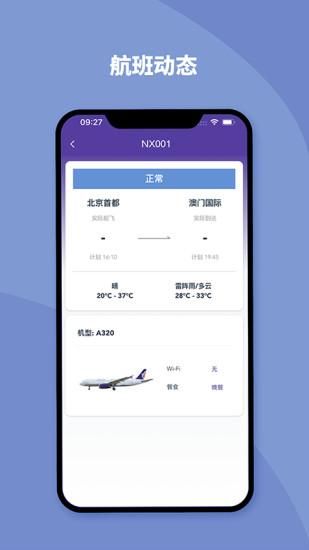 澳门航空_图片3