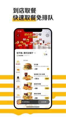 麦当劳_图片3