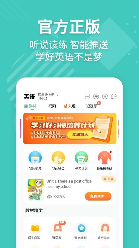E英语宝_图片1