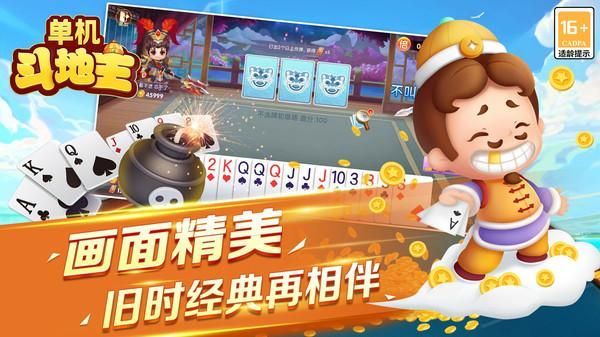 单机斗地主不用网络单机版(单机斗地主不用网络下载大全免费下载)