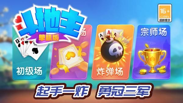 斗地主单机版无限金币版_图片1