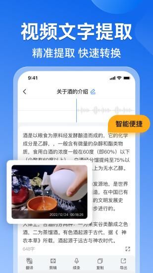 录音转文字语录免费版软件_图片3
