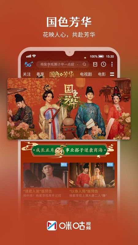 咪咕视频_图片1