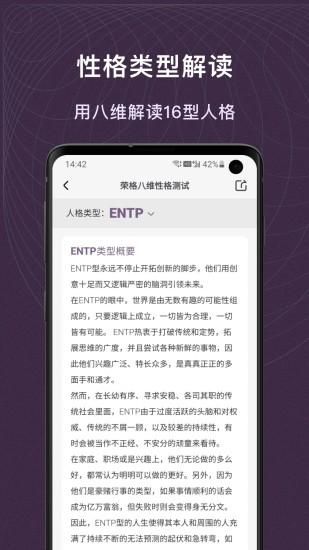 MBTI百科_图片5