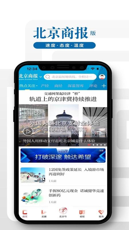 北京日报_图片3
