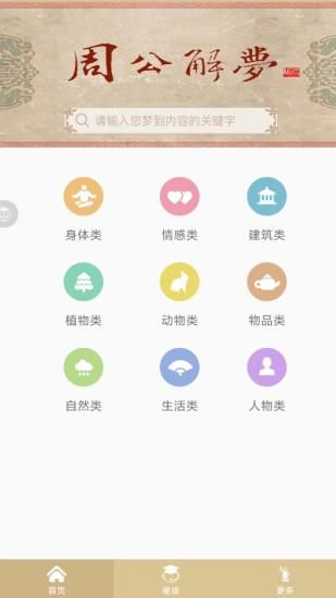 周公解梦_图片2
