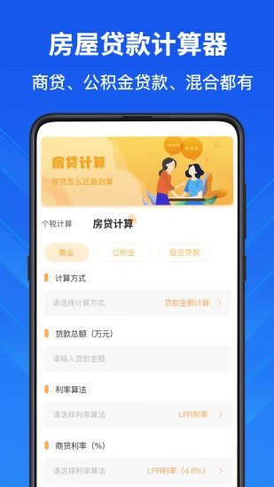 隐私计算器_图片3
