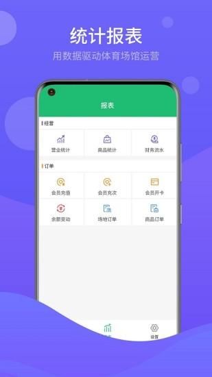 馆客多体育场馆系统_图片3