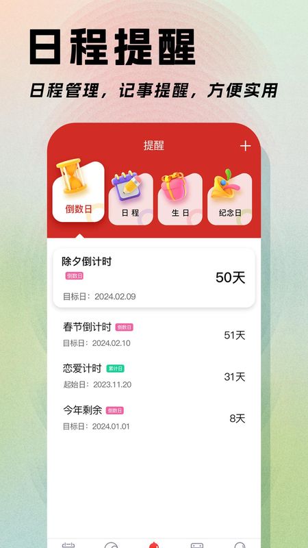 日程日历_图片4
