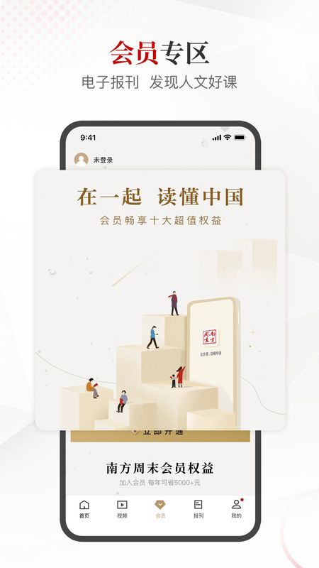 南方周末_图片3