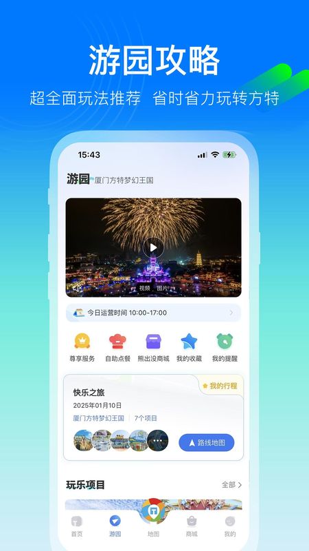 方特旅游_图片3