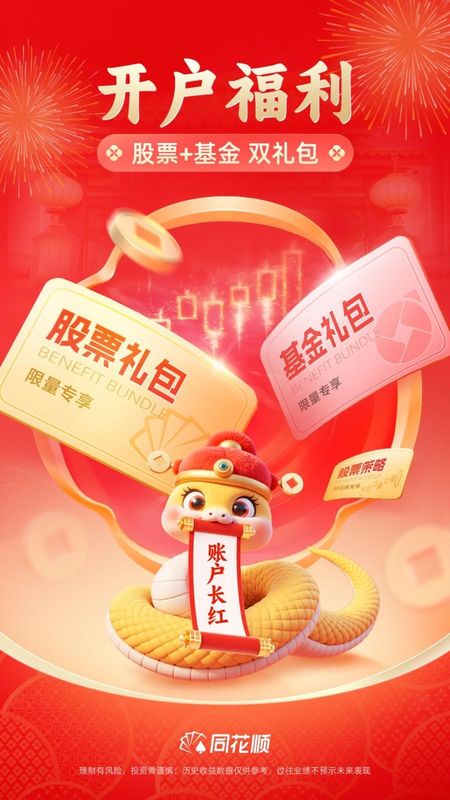 同花顺_图片1