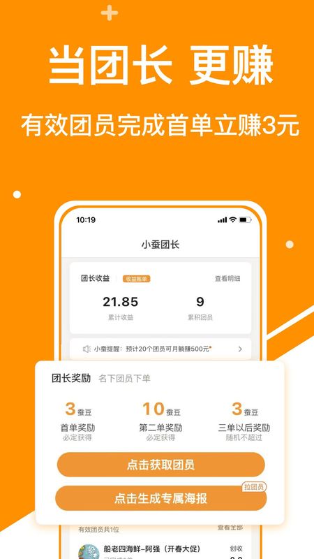 小蚕惠生活_图片2
