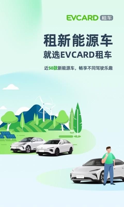 EVCARD_图片1