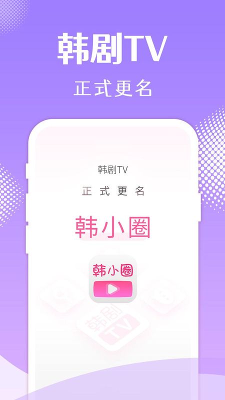 韩小圈_图片1