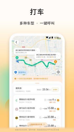 滴答顺风车_图片4